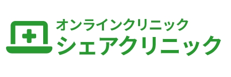 オンラインクリニック　シェアクリニック